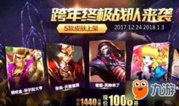 王者荣耀最新爆料新年,全新英雄登场，神秘皮肤惊艳亮相！